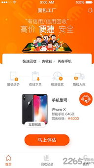 面包工廠App安卓版v1.2.0最新下載指南