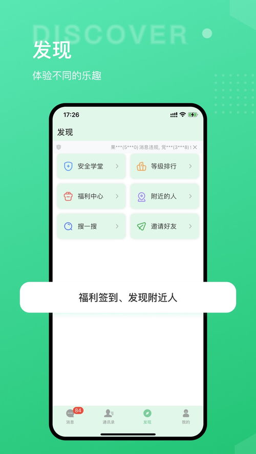 海鷗M聊天軟件官方下載指南 v1.0版本在嗨客手機站獲取