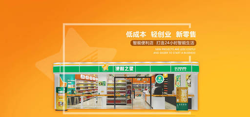 加盟便利之星鞋帽零售 投資前景與加盟費用分析