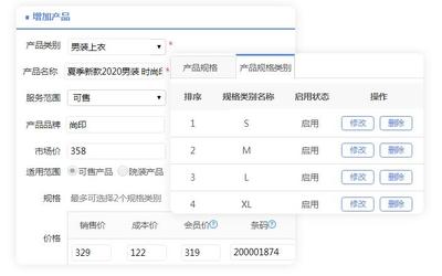 商品管理系統 鞋帽零售商家多樣化管理的得力助手